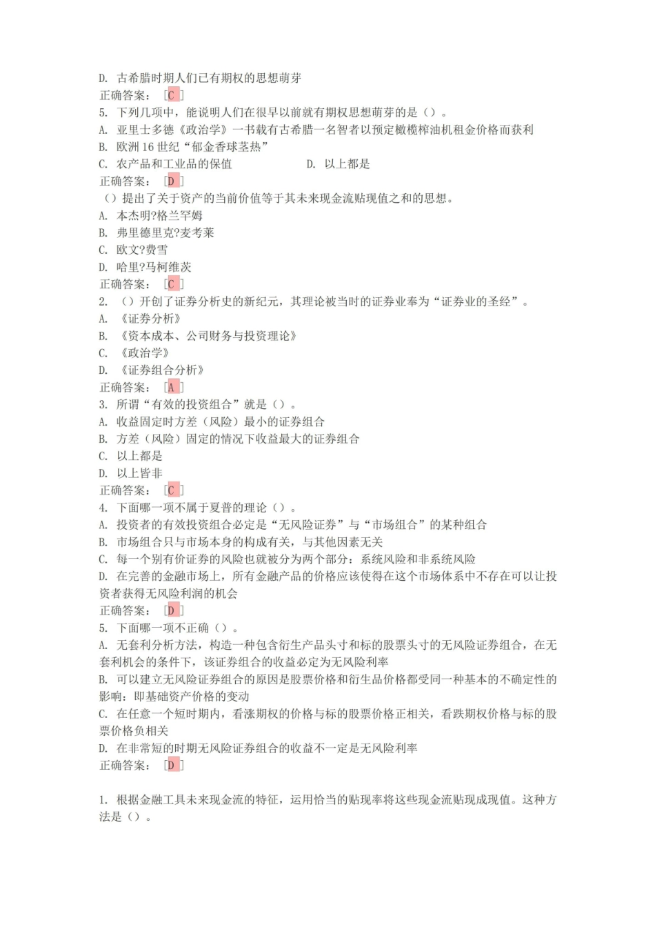 金融工程考试试题.pdf_第2页
