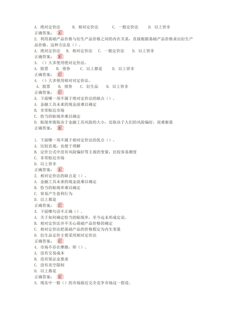 金融工程考试试题.pdf_第3页
