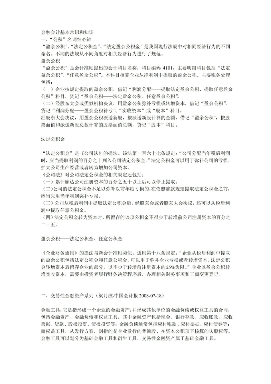 金融会计基本常识和知识.pdf_第1页
