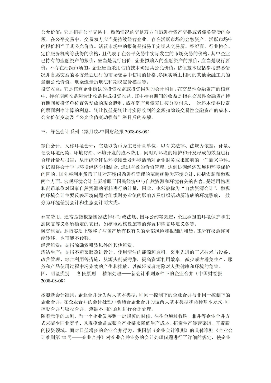 金融会计基本常识和知识.pdf_第2页