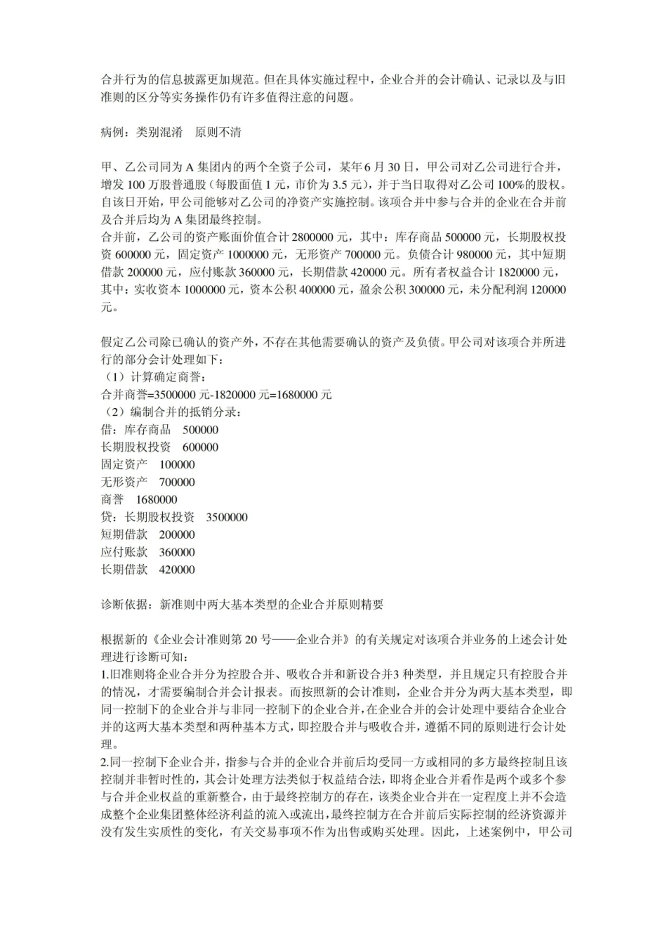 金融会计基本常识和知识.pdf_第3页