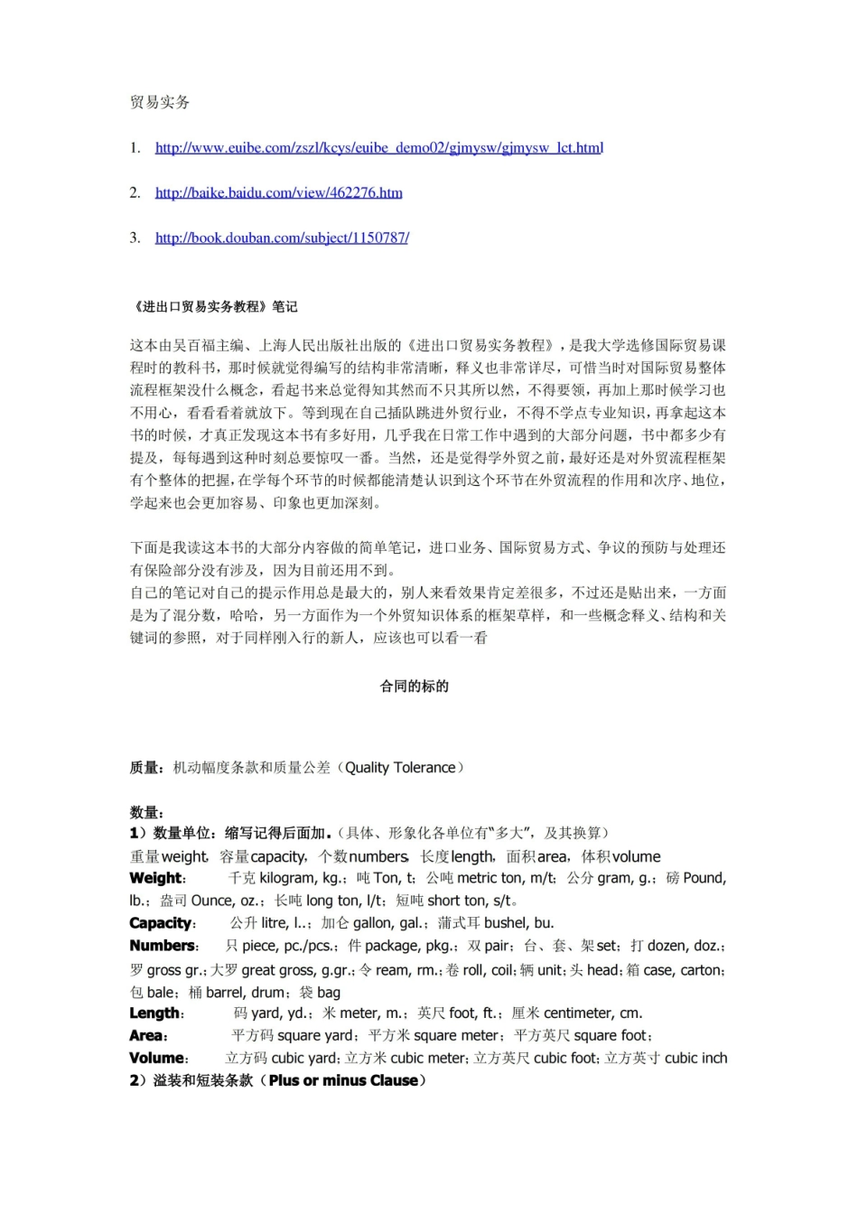 进出口贸易实务教程笔记.pdf_第1页