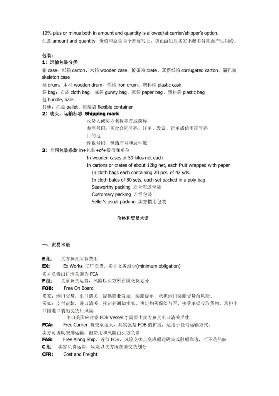 进出口贸易实务教程笔记.pdf_第2页