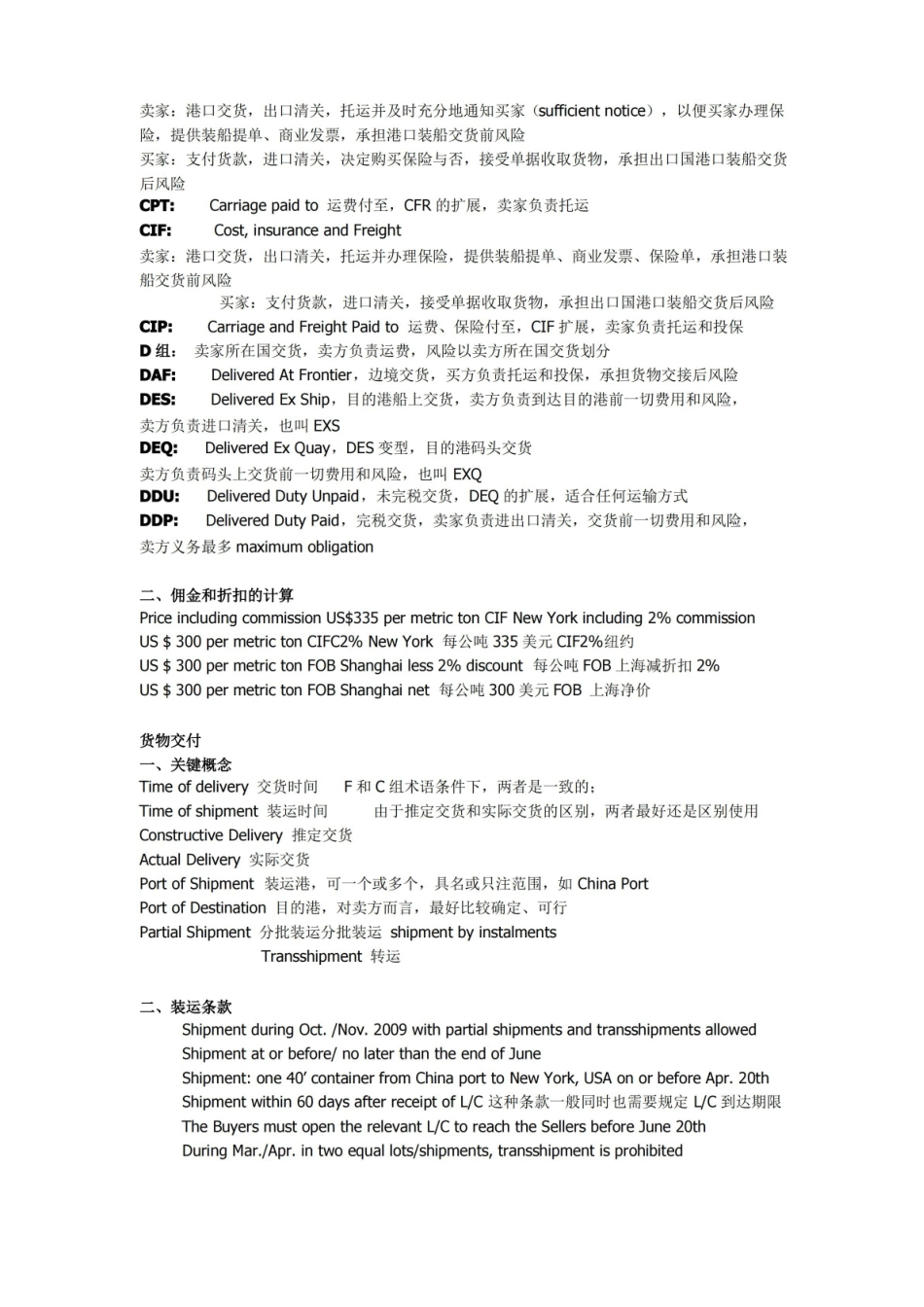 进出口贸易实务教程笔记.pdf_第3页