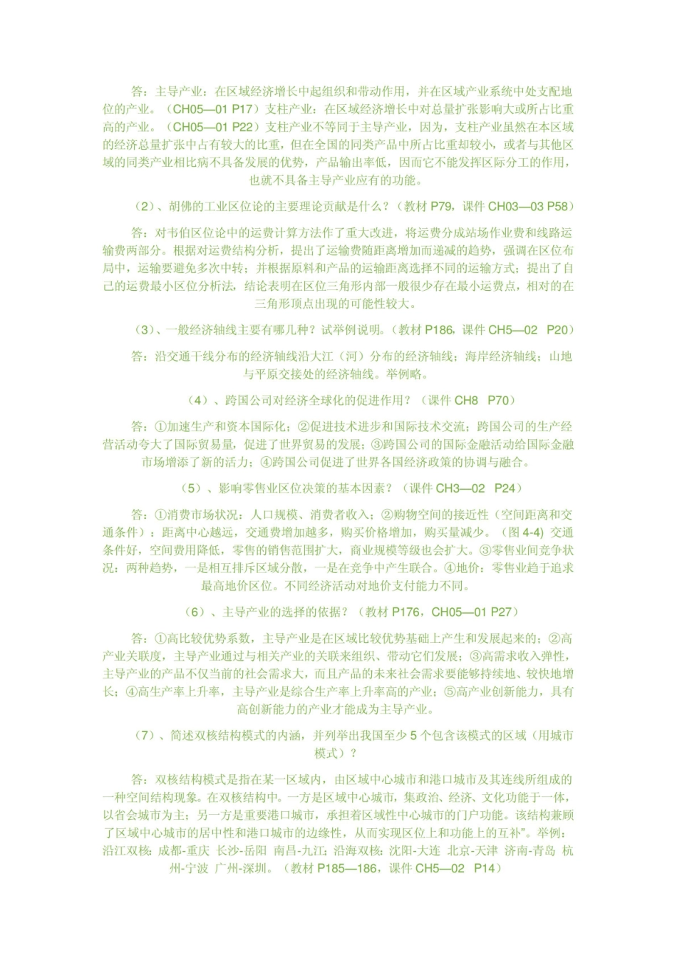 经济地理学复习资料.pdf_第2页