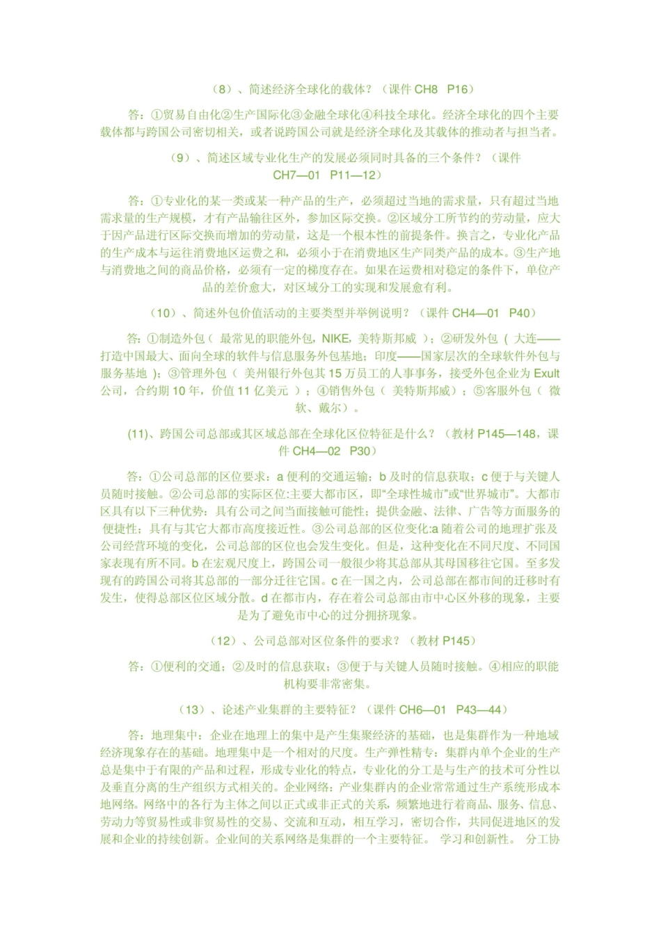 经济地理学复习资料.pdf_第3页
