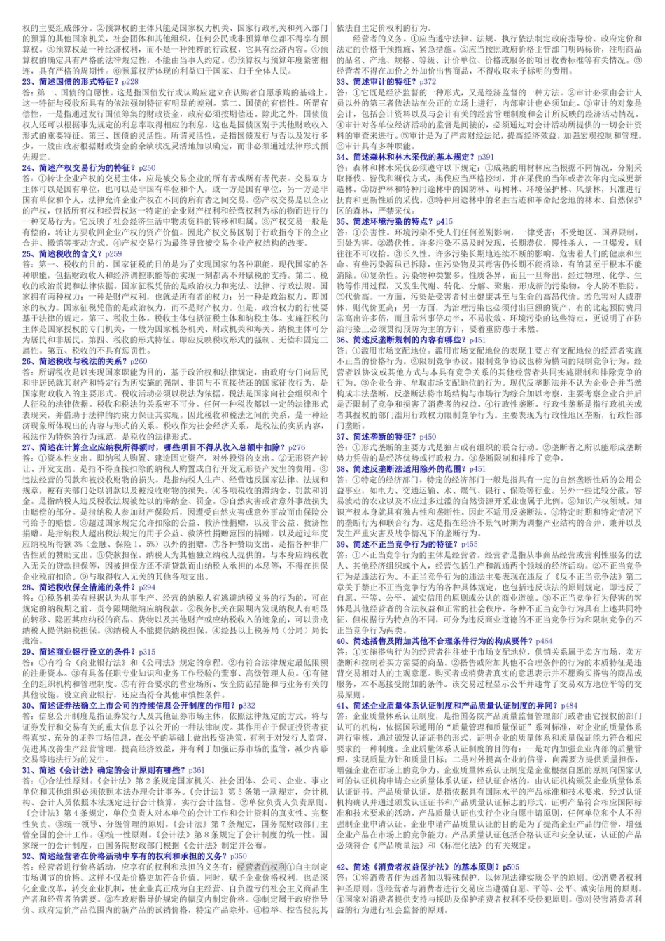 经济法(简答题).pdf_第2页