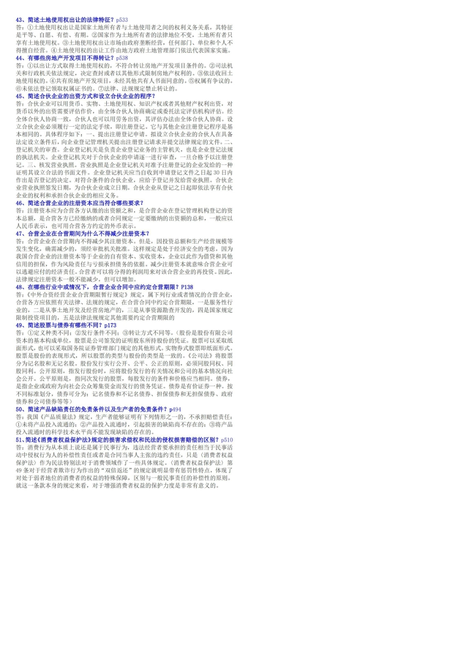 经济法(简答题).pdf_第3页