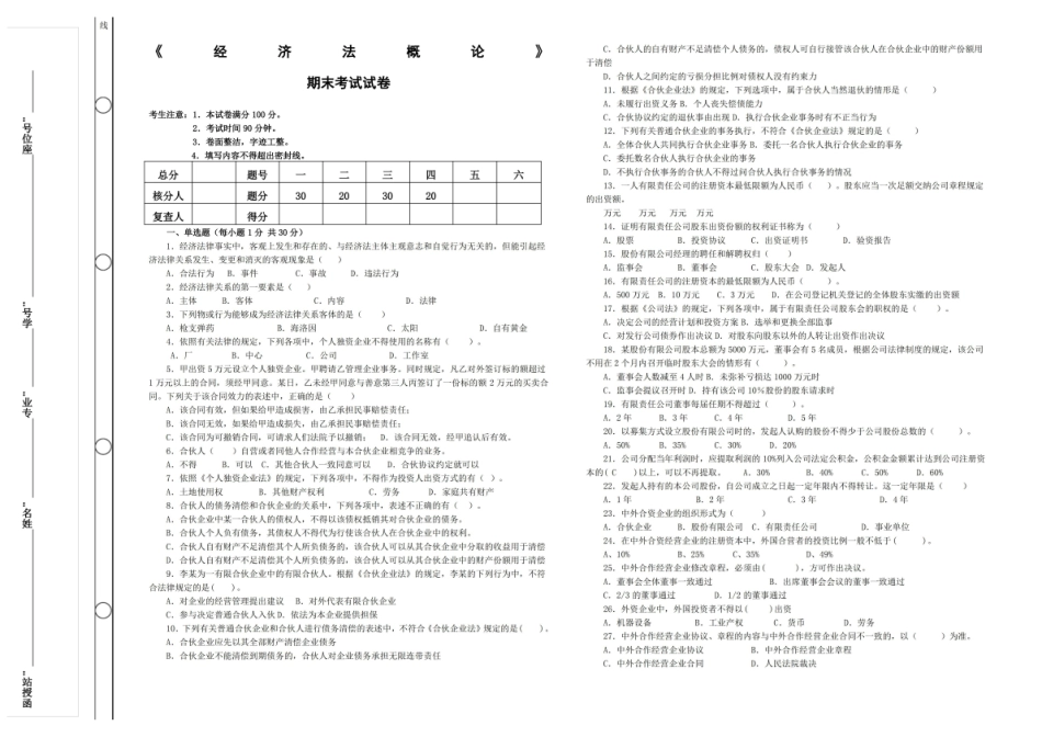 经济法概论期末考试及答案.pdf_第1页