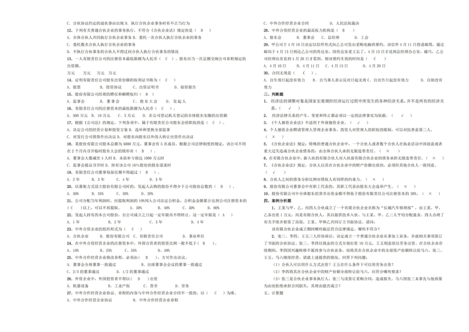 经济法概论期末考试及答案.pdf_第3页