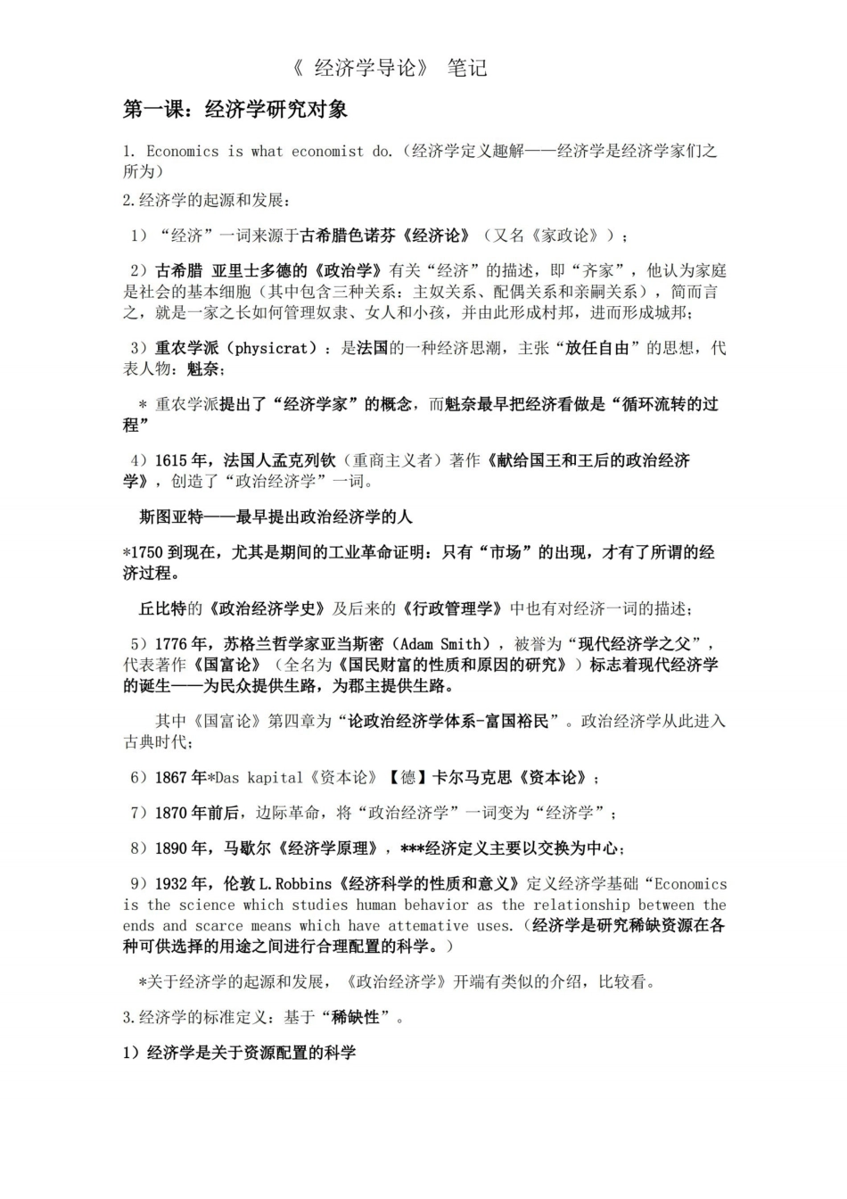 经济学导论笔记.pdf_第1页