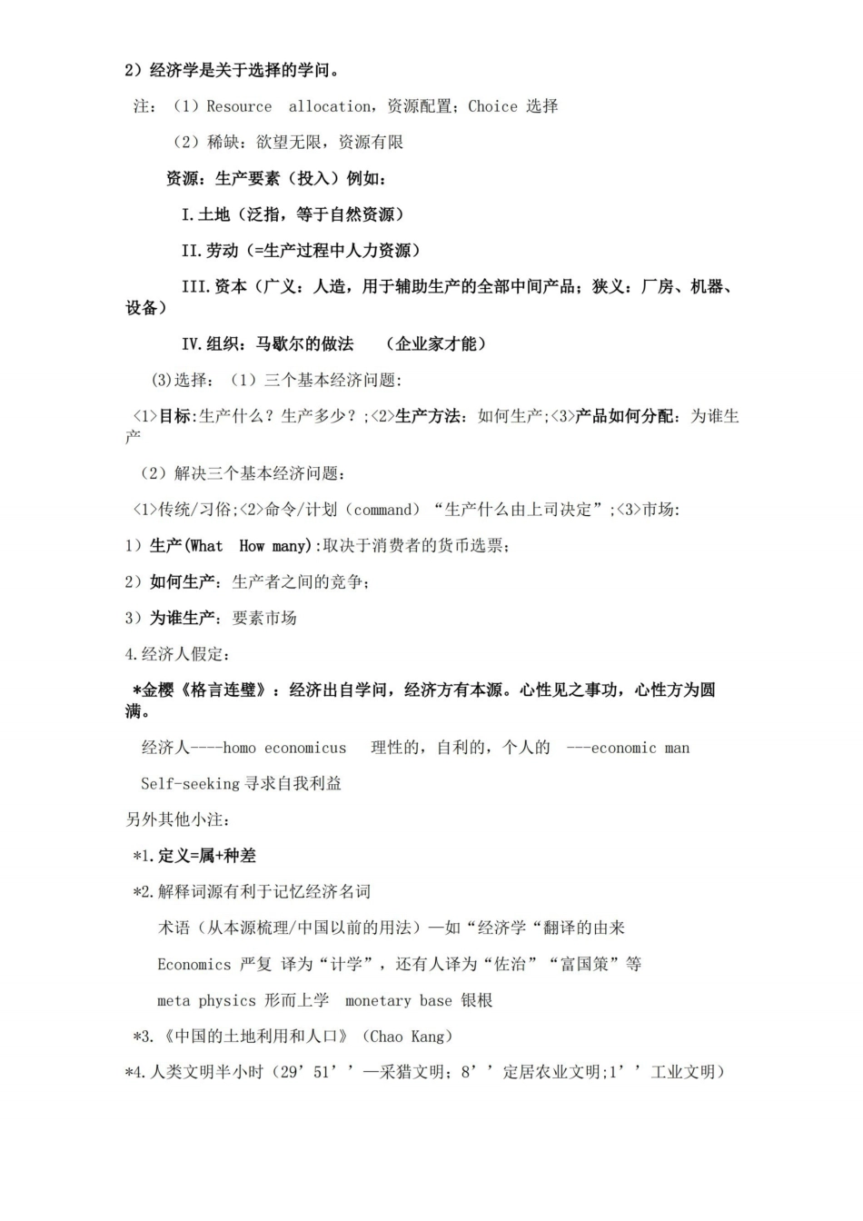 经济学导论笔记.pdf_第2页