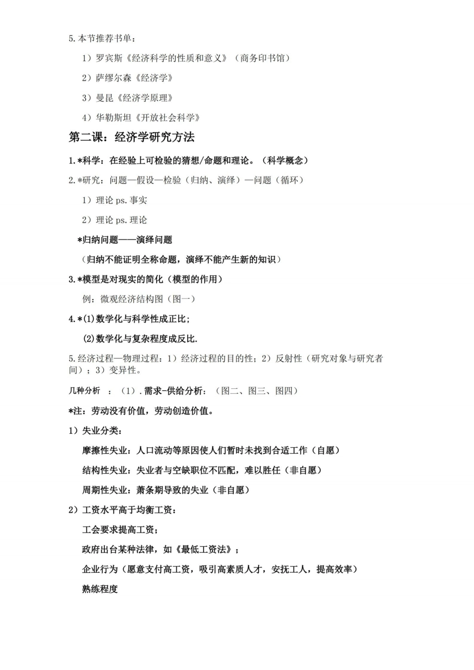 经济学导论笔记.pdf_第3页