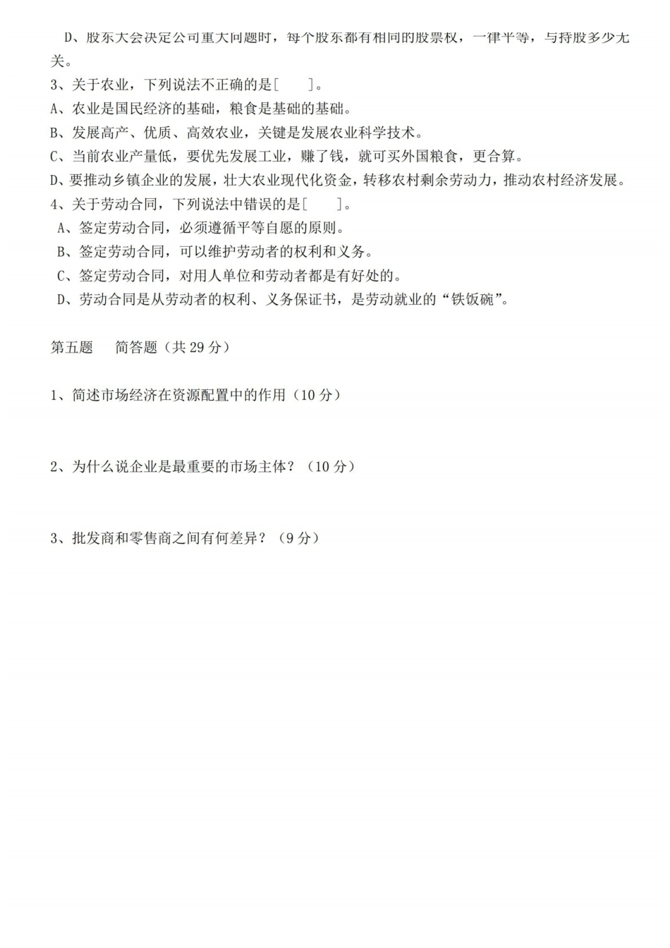 经济学基础期末复习综合练习题及答案.pdf_第2页