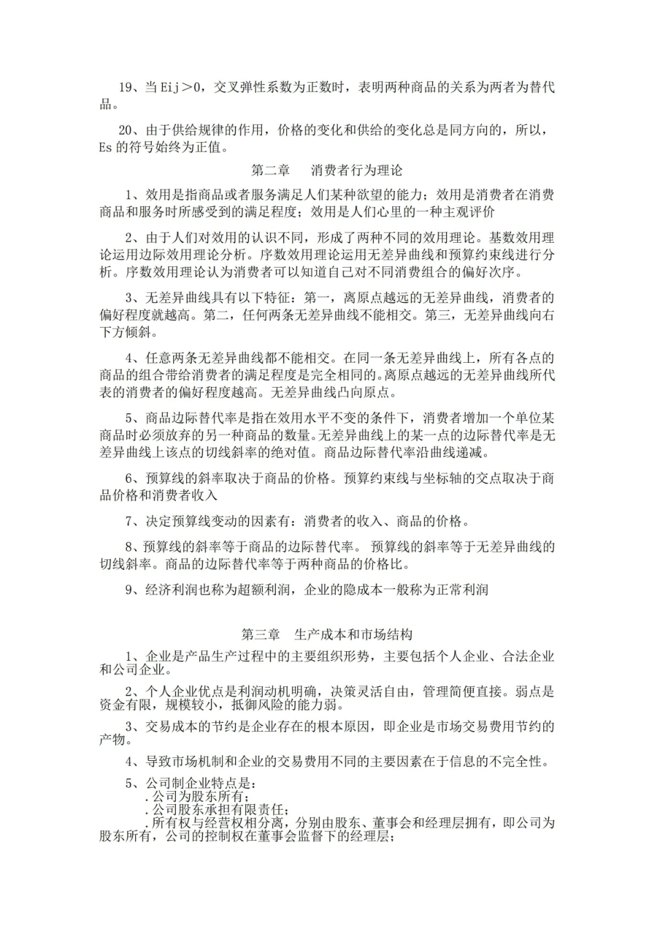 经济学基础知识考试要点.pdf_第2页