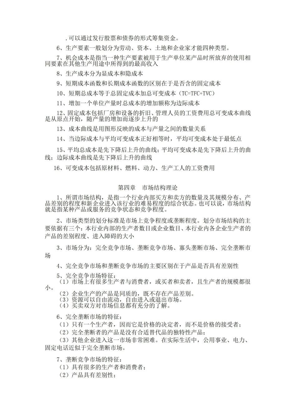 经济学基础知识考试要点.pdf_第3页