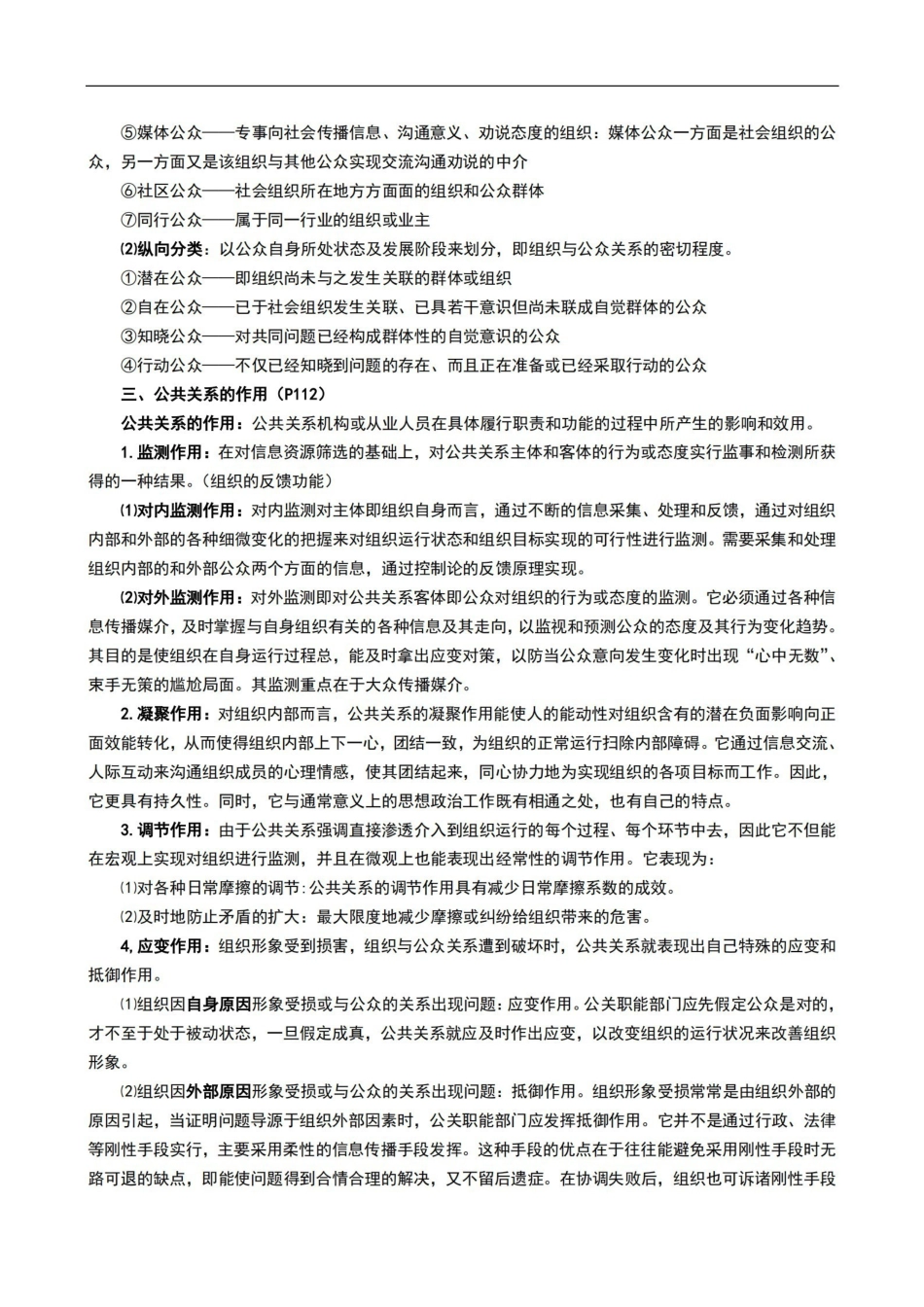 居延安公共关系学重点整理.pdf_第2页