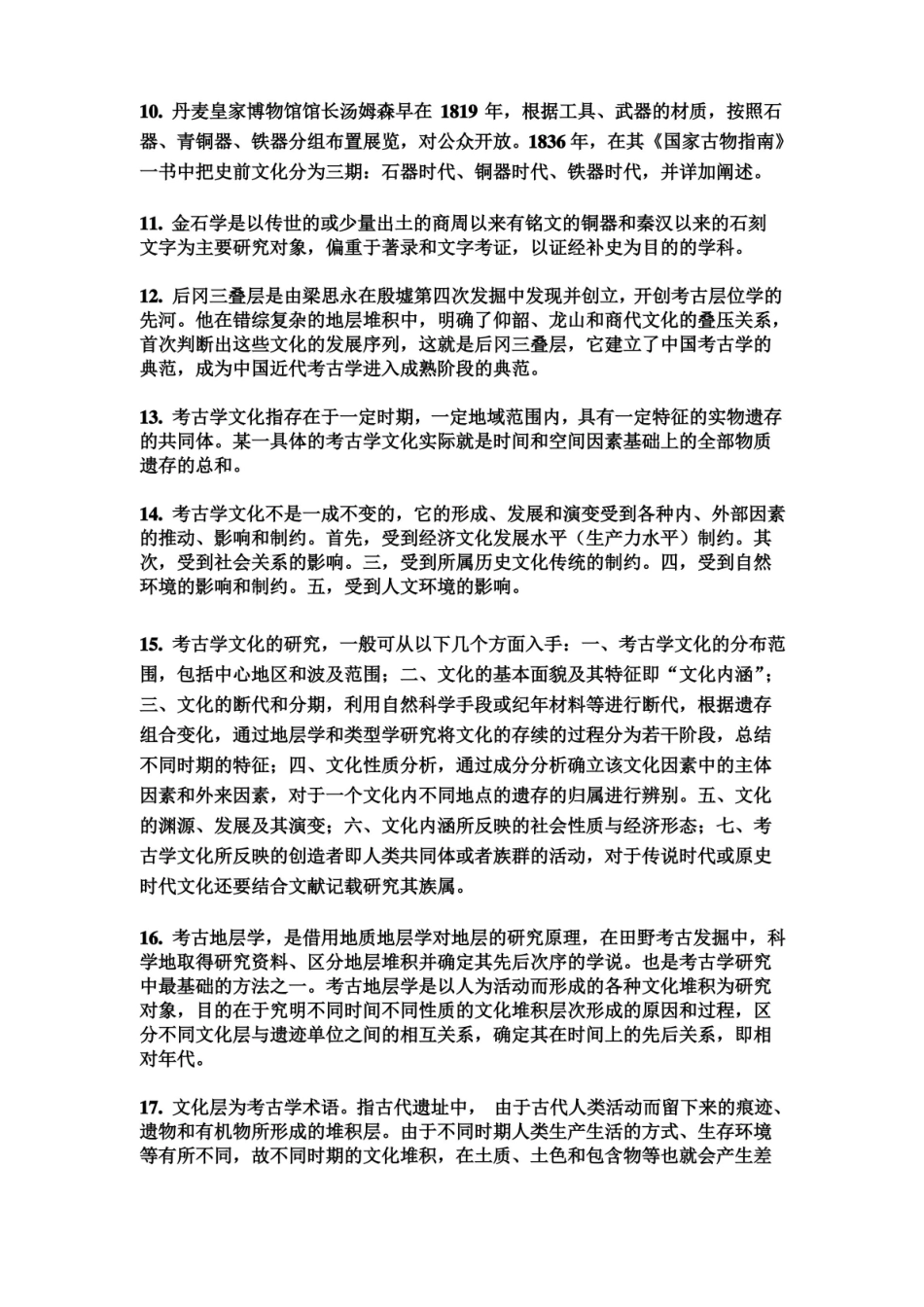 考古学概论复习资料.pdf_第2页