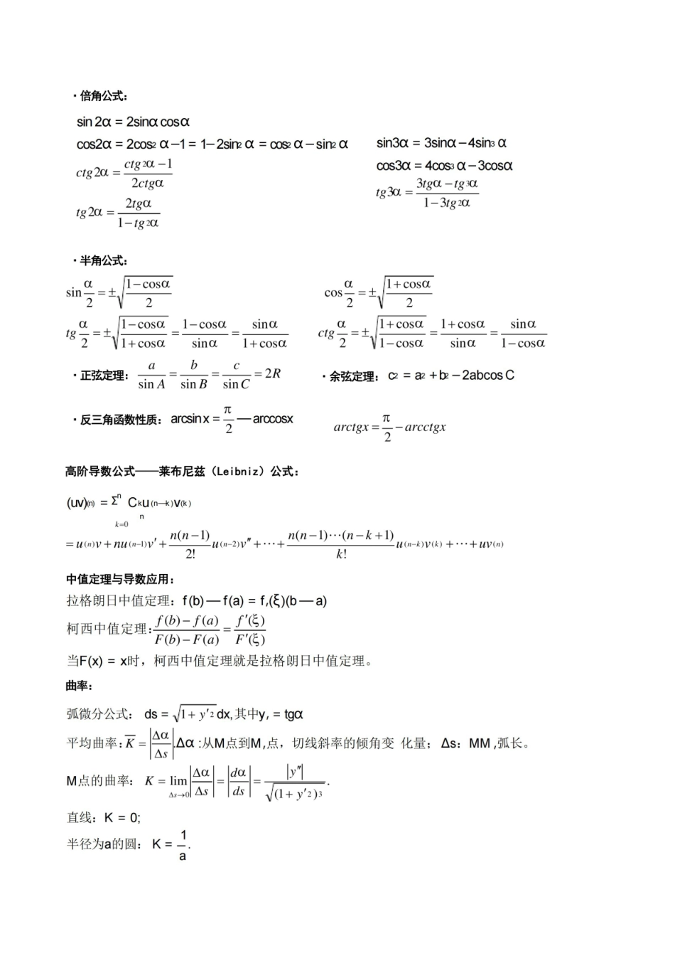 考研高等数学知识点总结.pdf_第3页