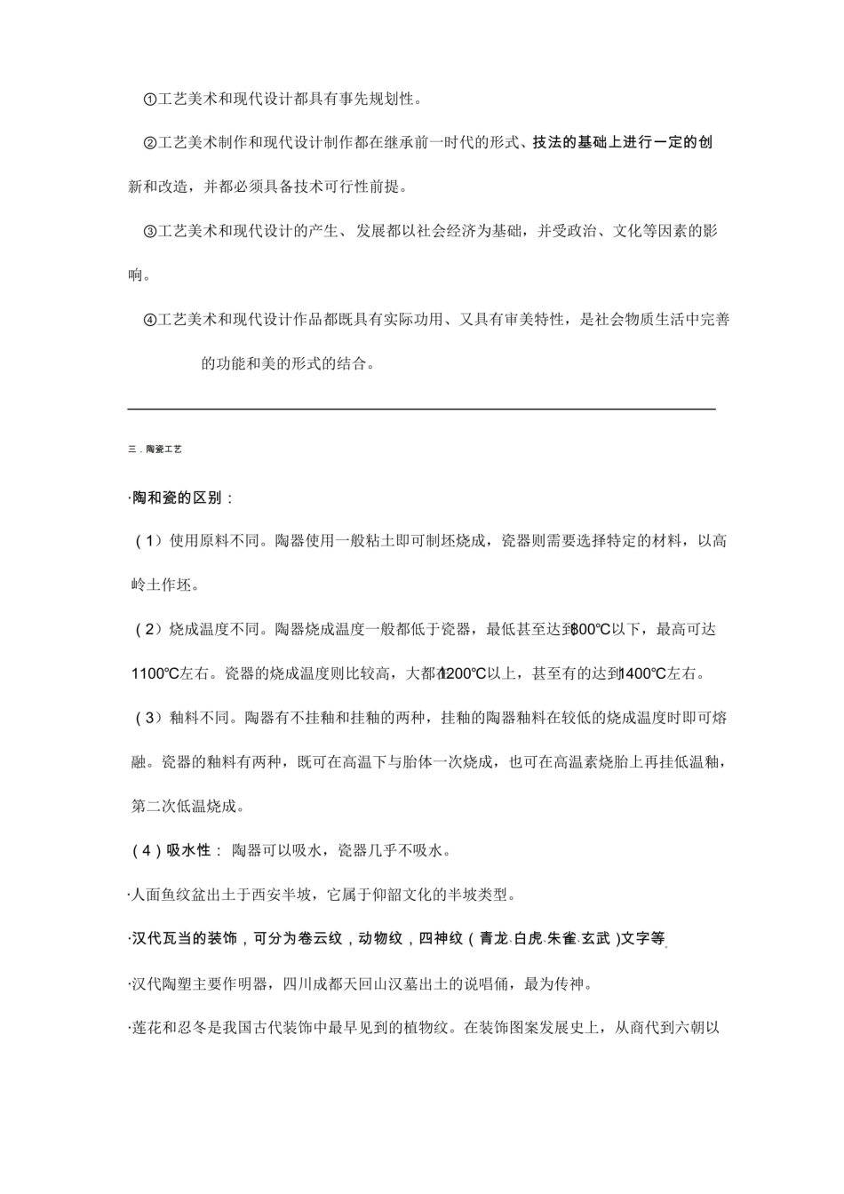 考研中国工艺美术史重点笔记.pdf_第2页