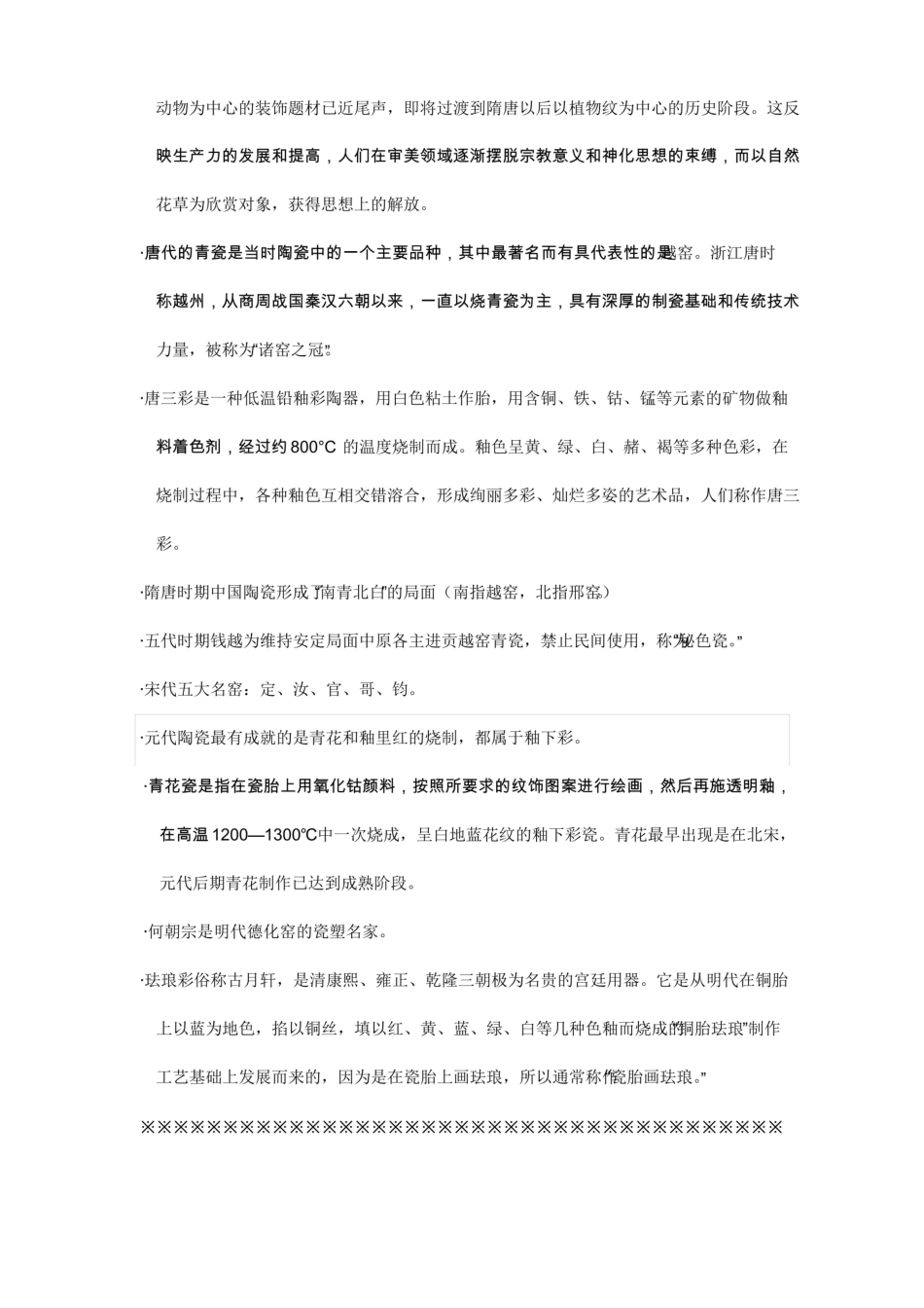 考研中国工艺美术史重点笔记.pdf_第3页