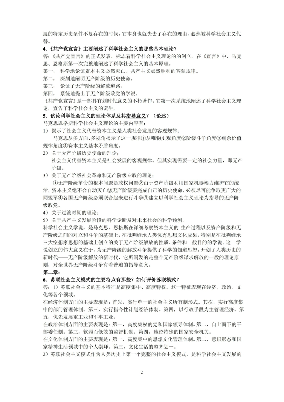 科学社会主义考试题及答案.pdf_第2页