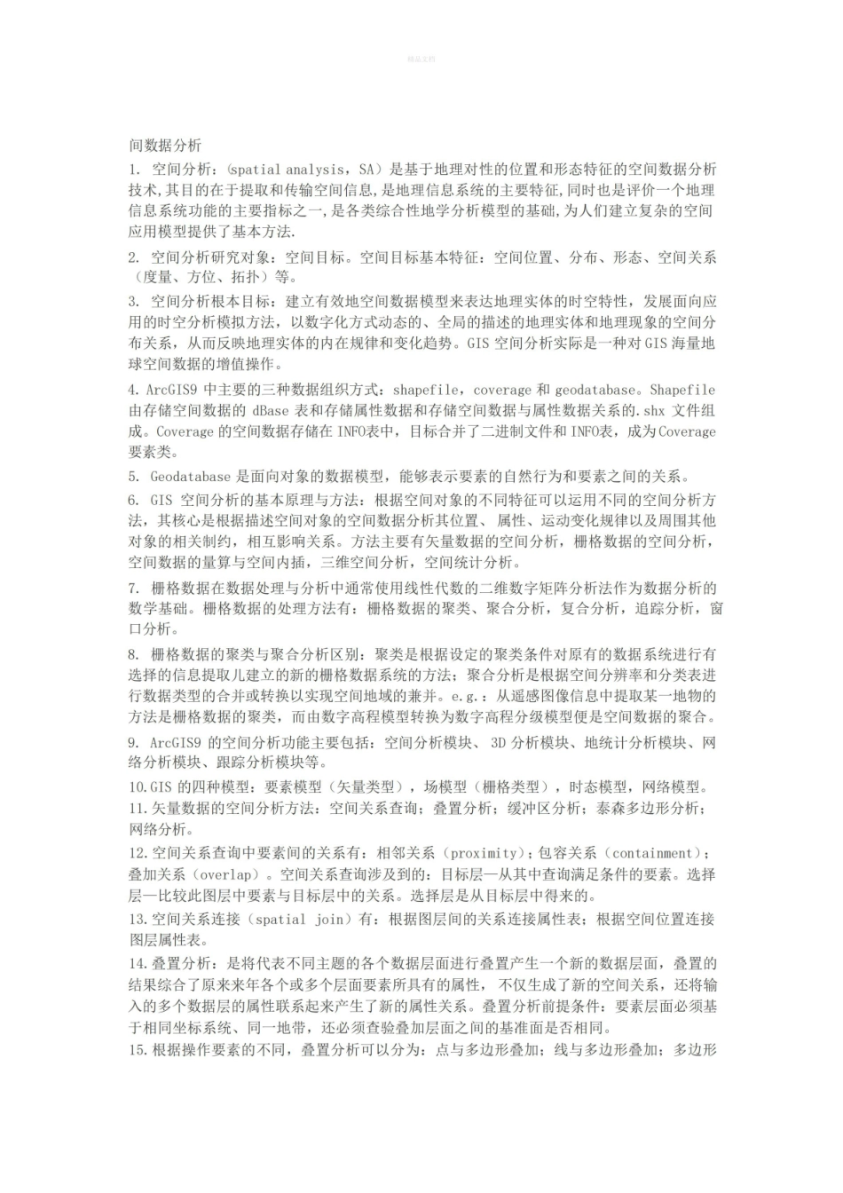 空间数据分析.pdf_第1页