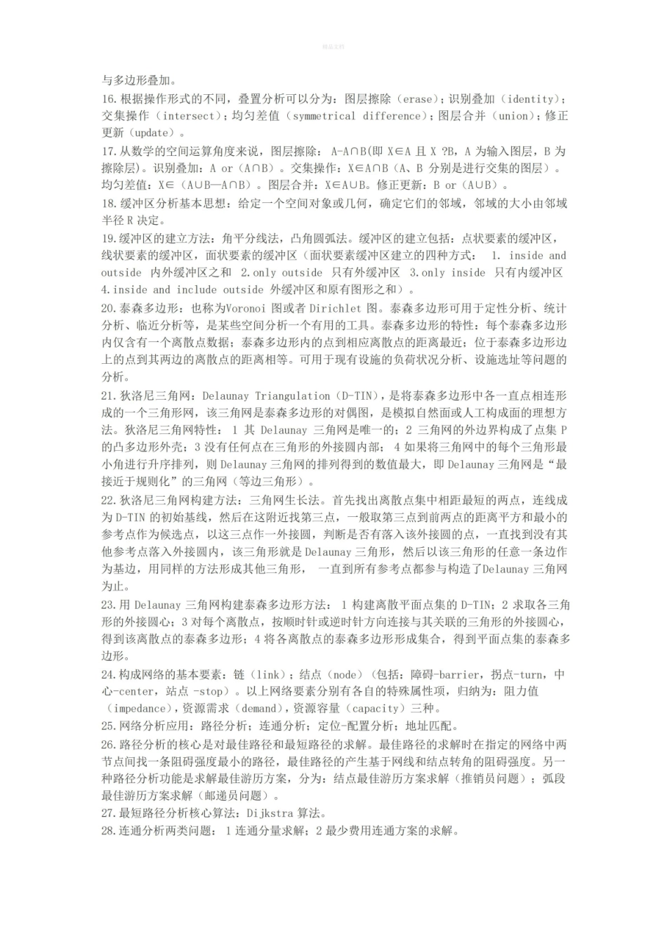 空间数据分析.pdf_第2页