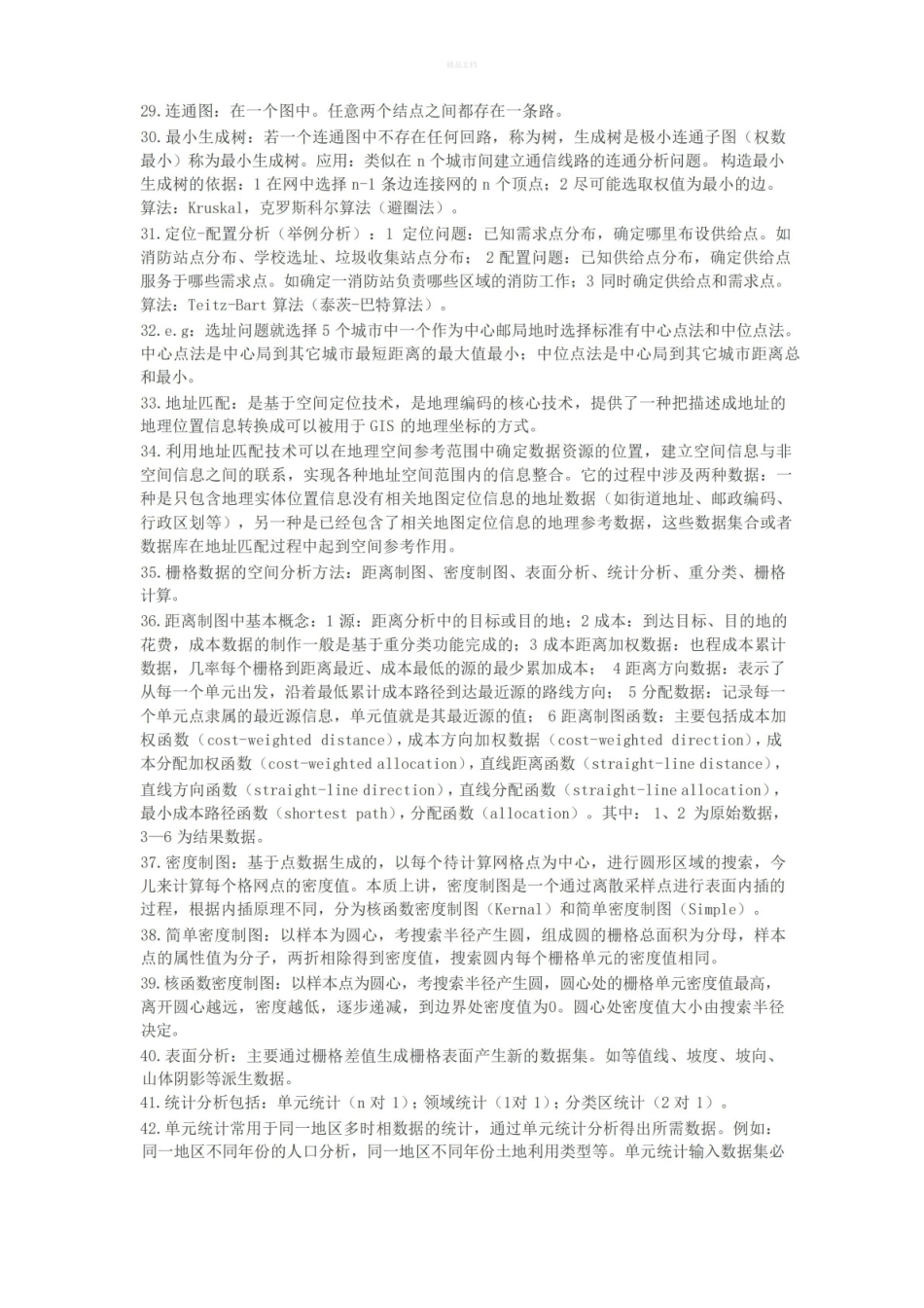 空间数据分析.pdf_第3页