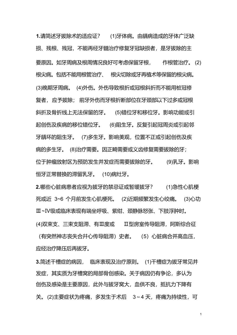 口腔颌面外科学重点整理.pdf_第1页