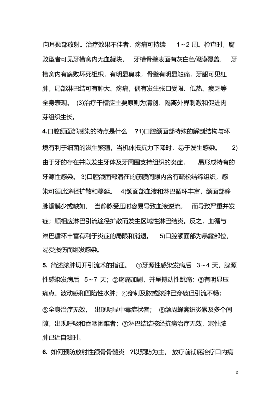 口腔颌面外科学重点整理.pdf_第2页