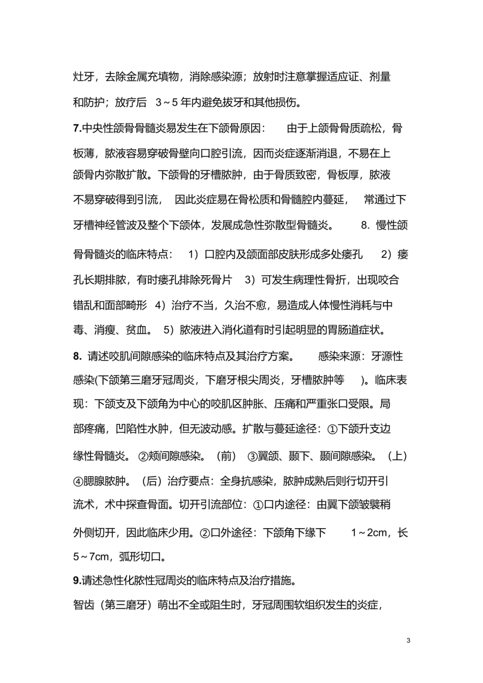 口腔颌面外科学重点整理.pdf_第3页