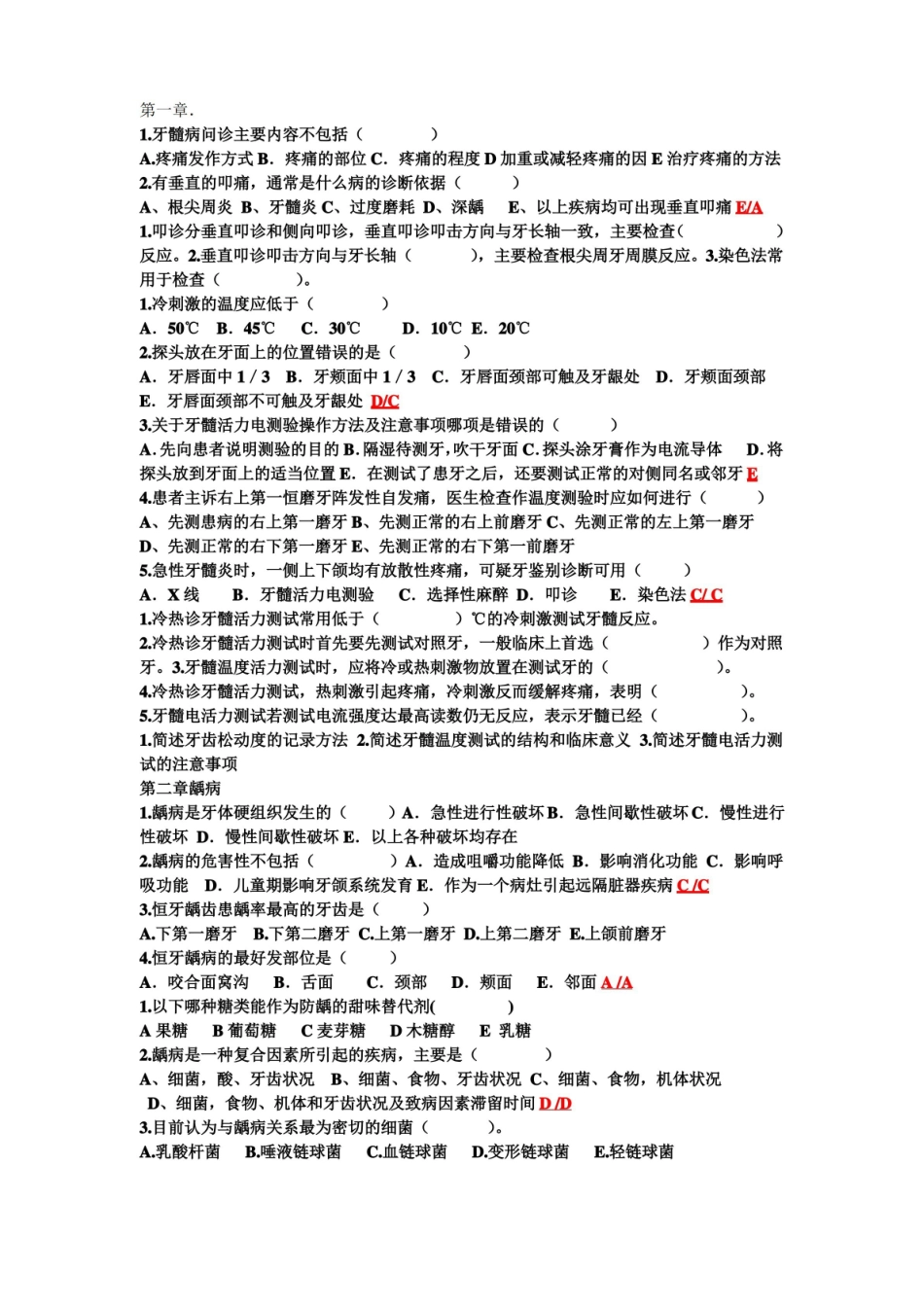 口腔内科学习题.pdf_第1页