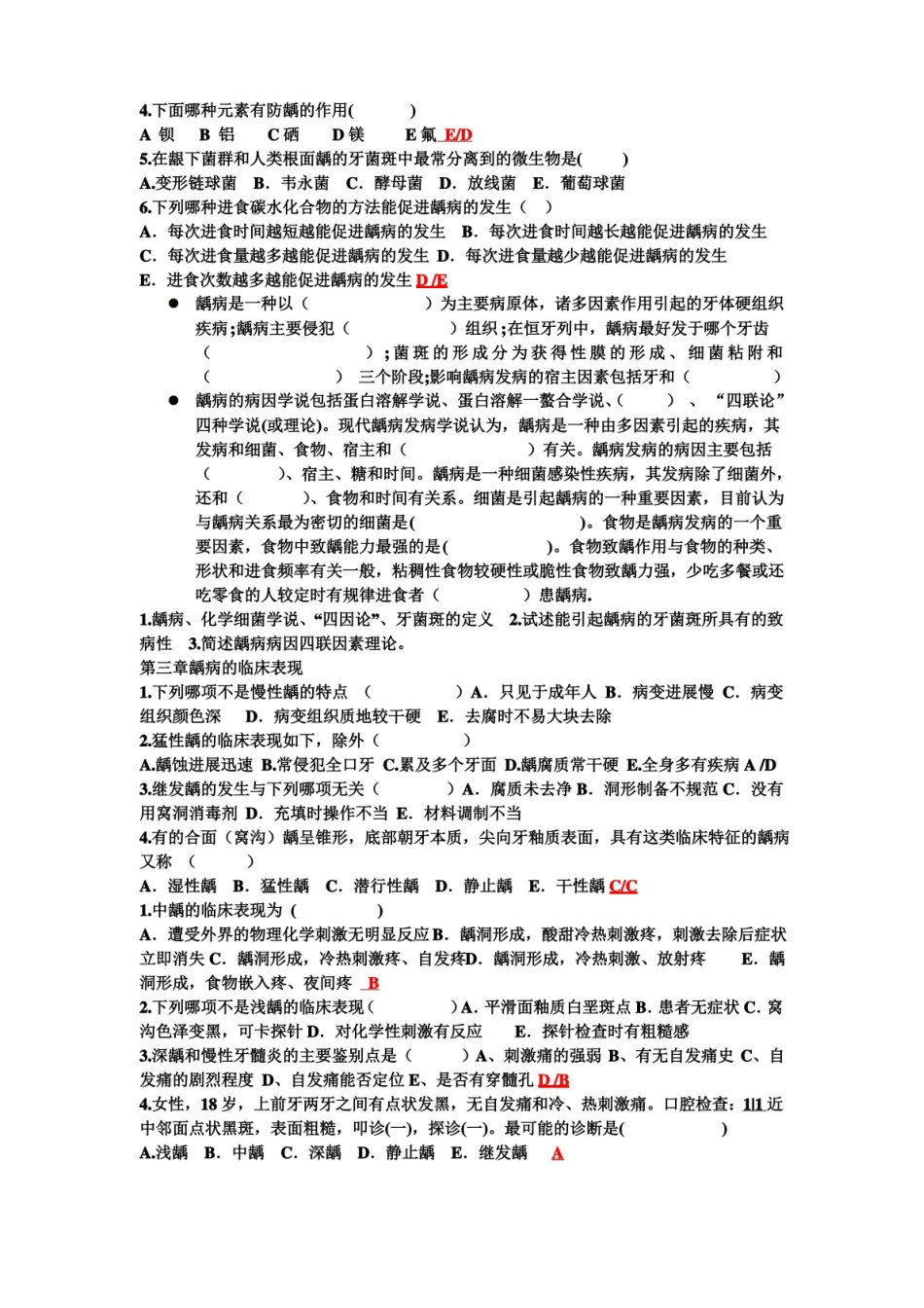 口腔内科学习题.pdf_第2页