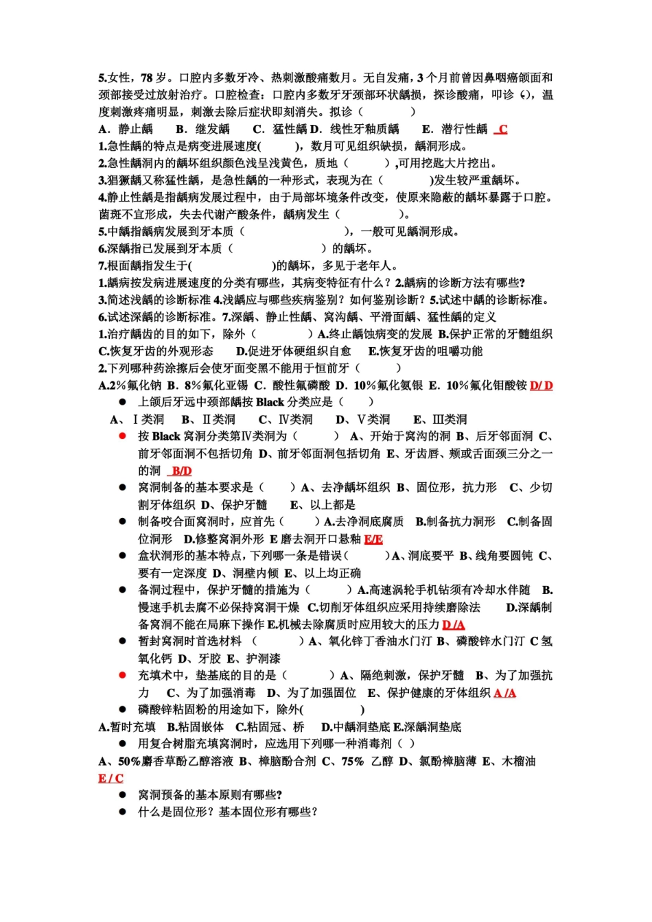 口腔内科学习题.pdf_第3页