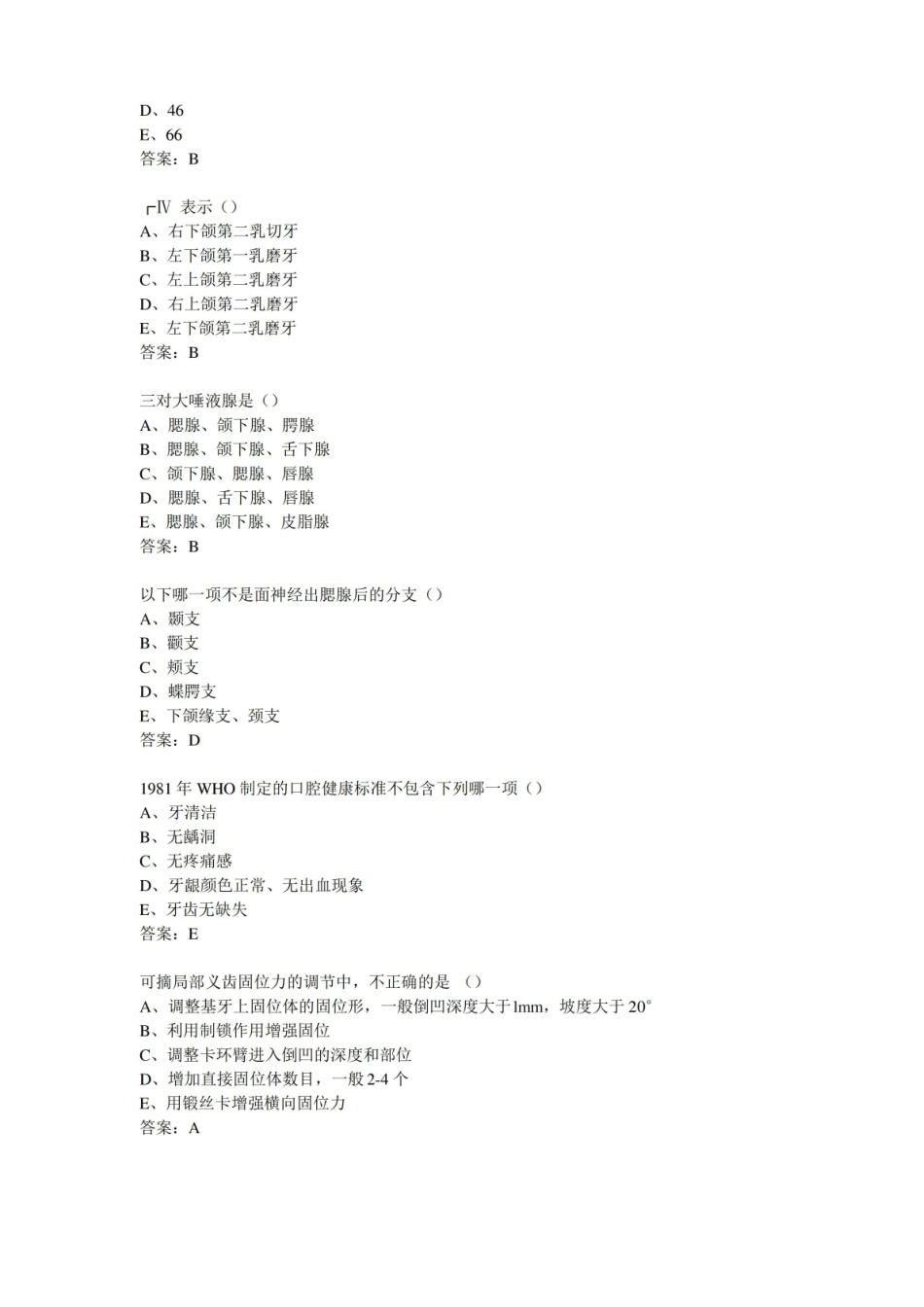 口腔医学考试试题题库.pdf_第2页