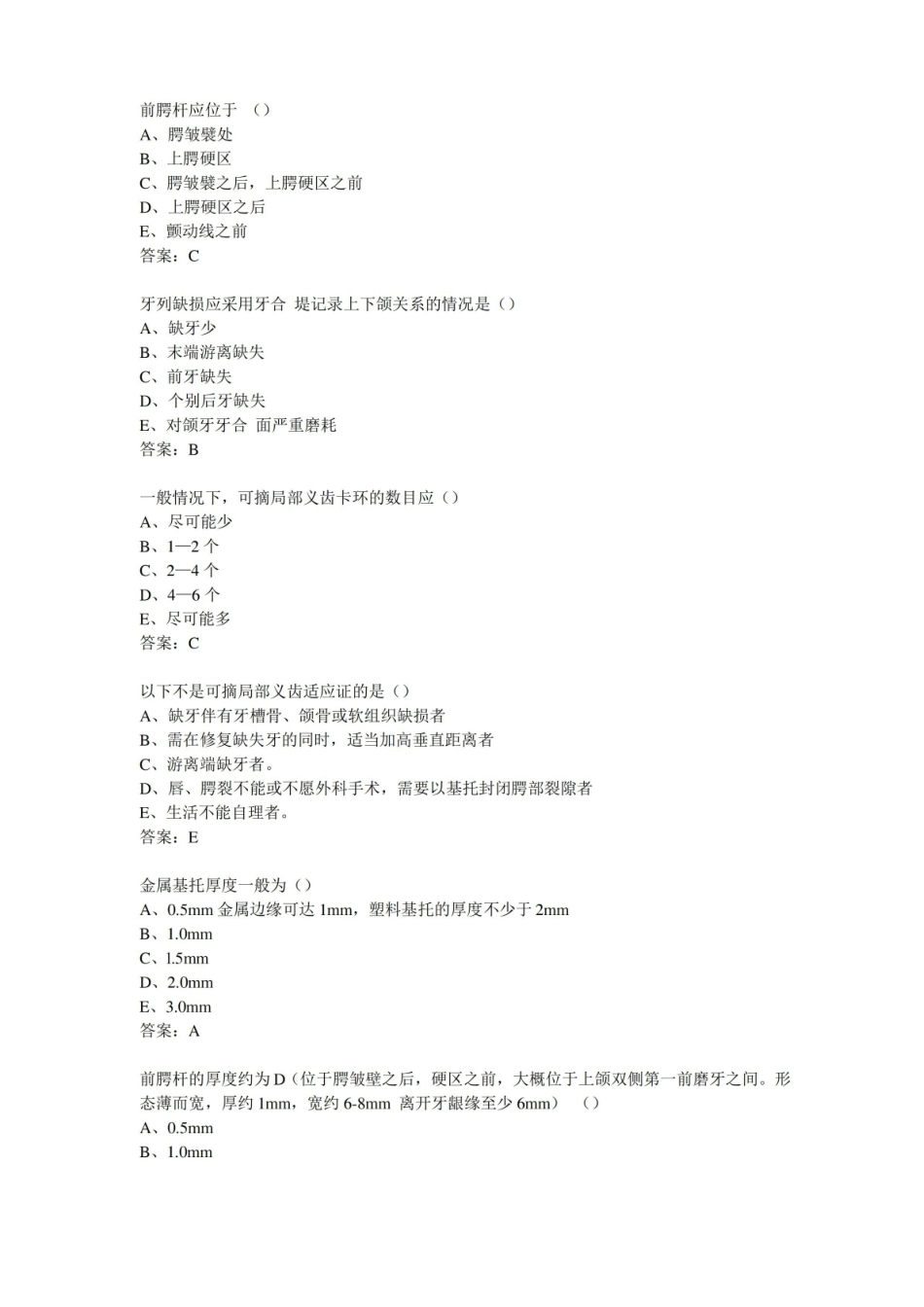 口腔医学考试试题题库.pdf_第3页