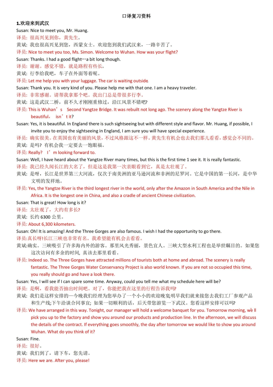 口译复习资料.pdf_第1页