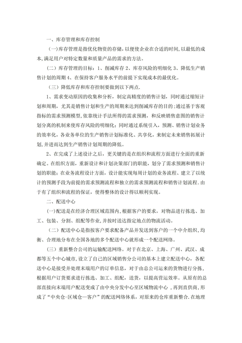 库存管理和库存控制.pdf_第1页