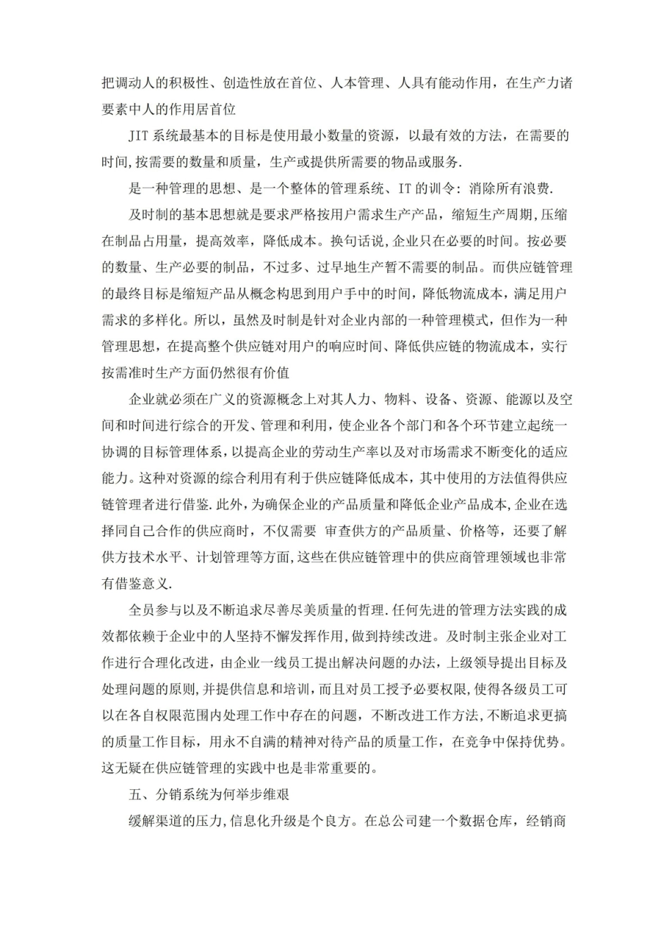 库存管理和库存控制.pdf_第3页