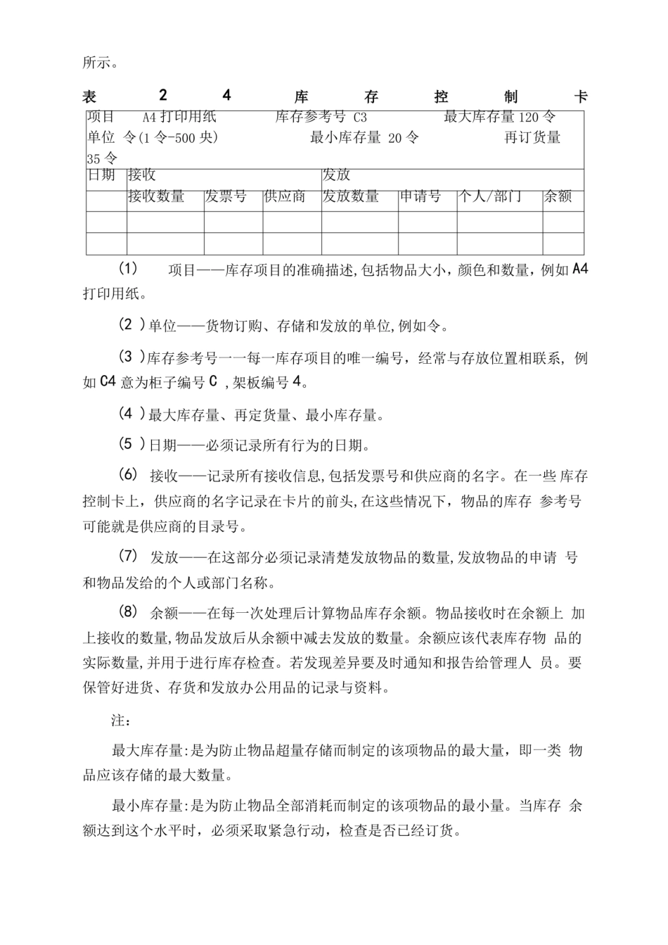 库存控制管理.pdf_第2页