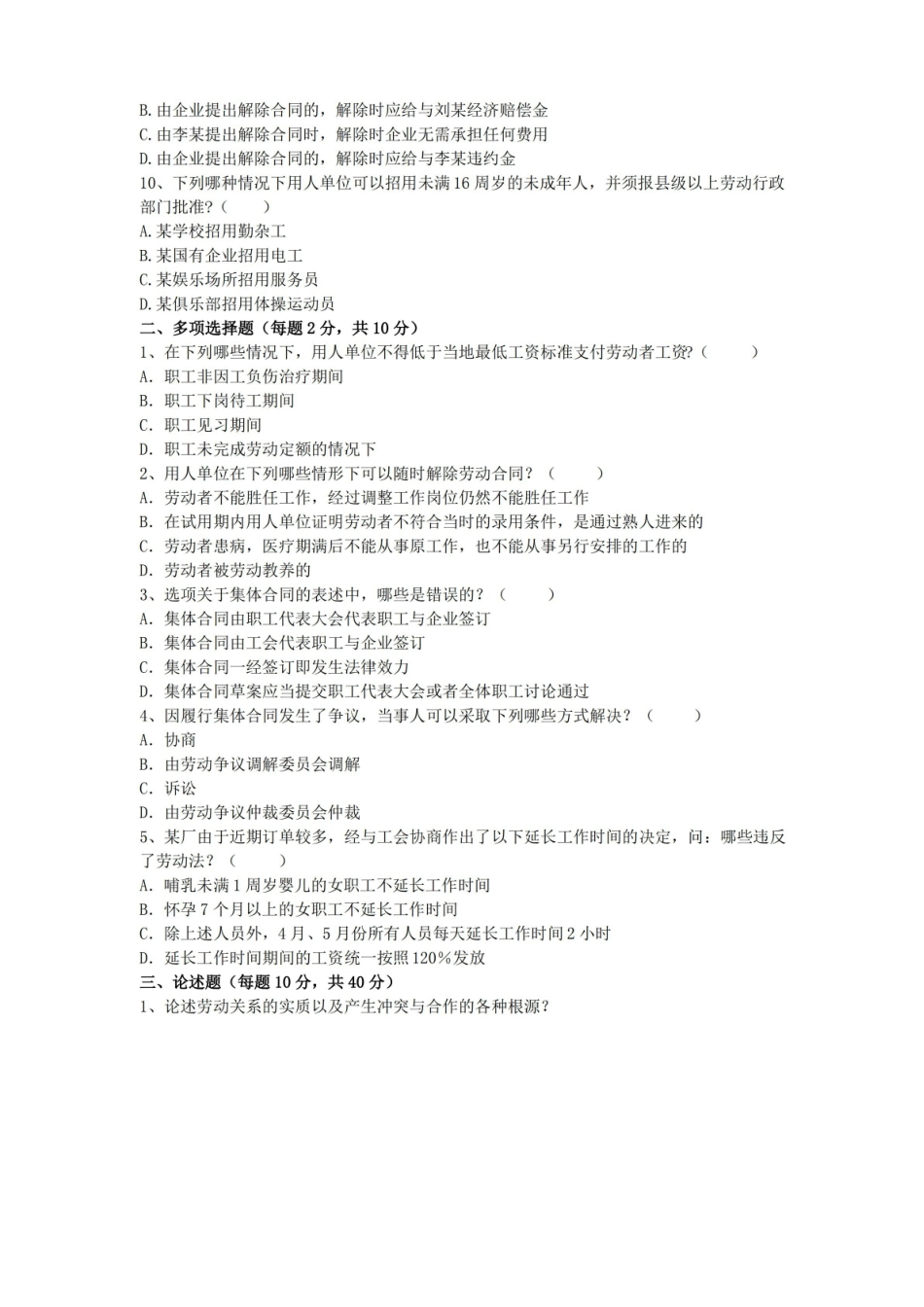 劳动法与劳动关系学试题及答案.pdf_第2页