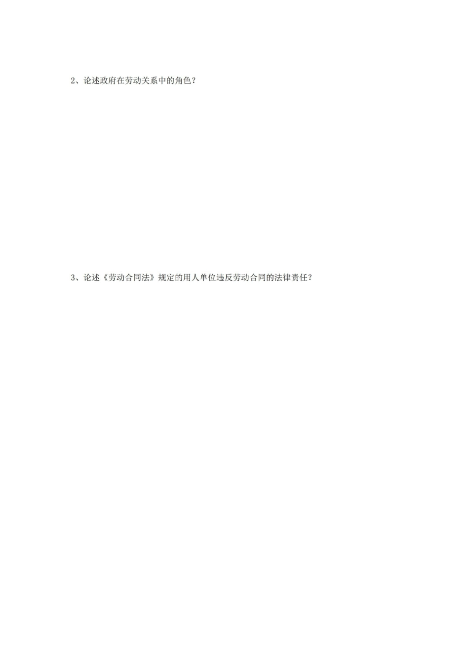 劳动法与劳动关系学试题及答案.pdf_第3页