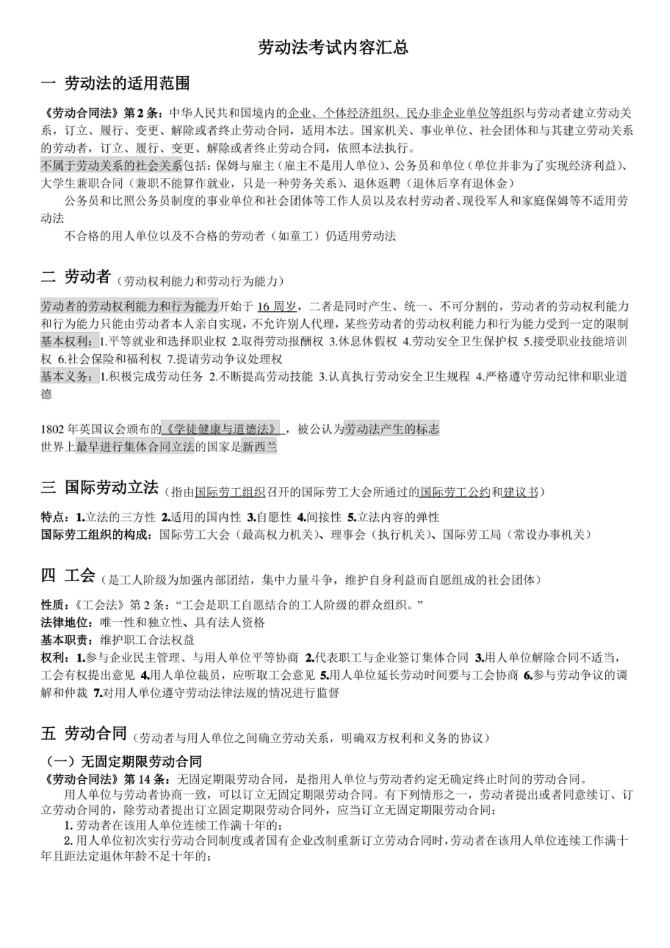 劳动法与社会保障法考试重点.pdf_第1页