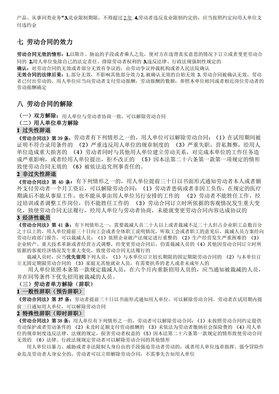 劳动法与社会保障法考试重点.pdf_第3页