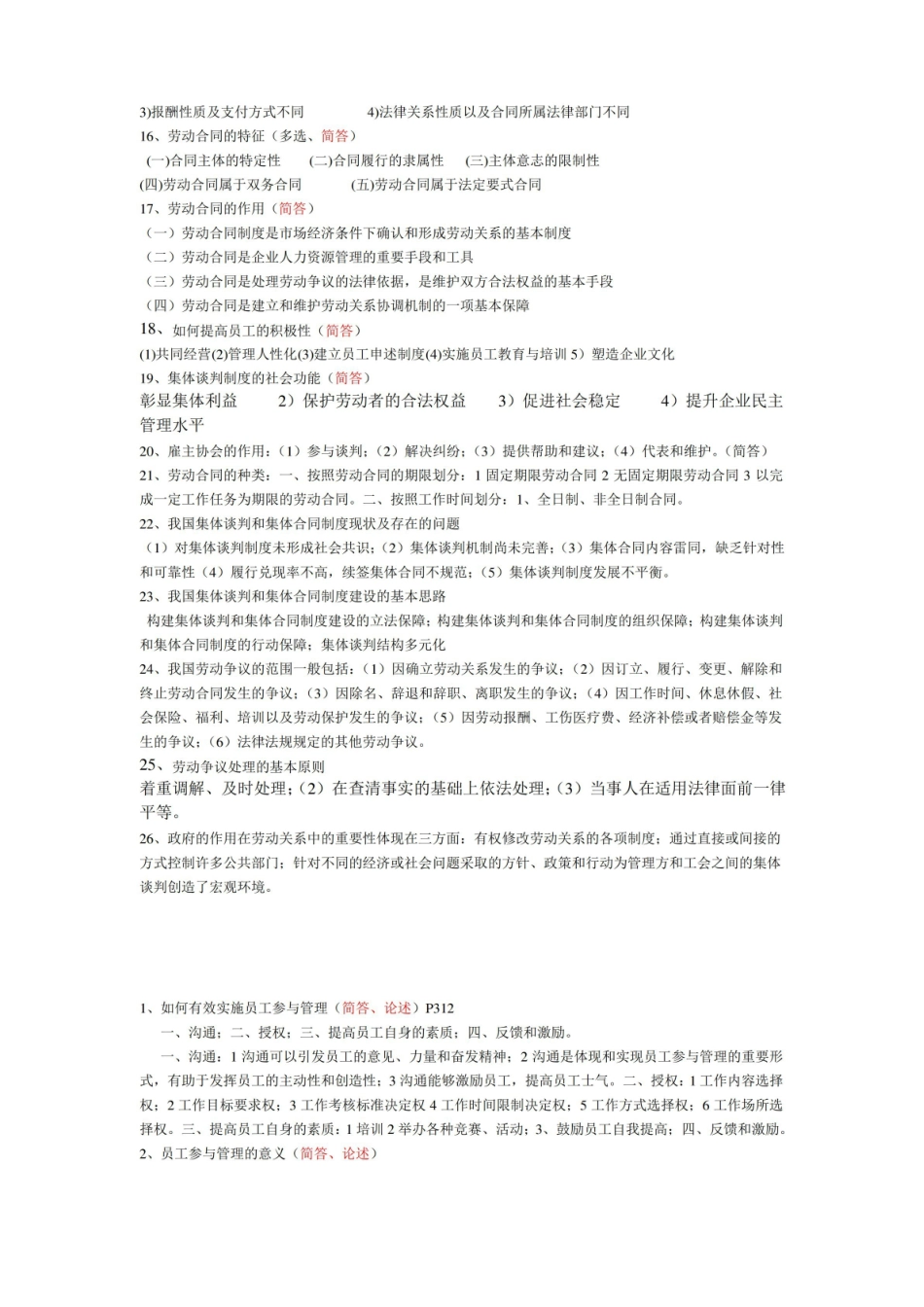 劳动关系和劳动法复习资料.pdf_第3页
