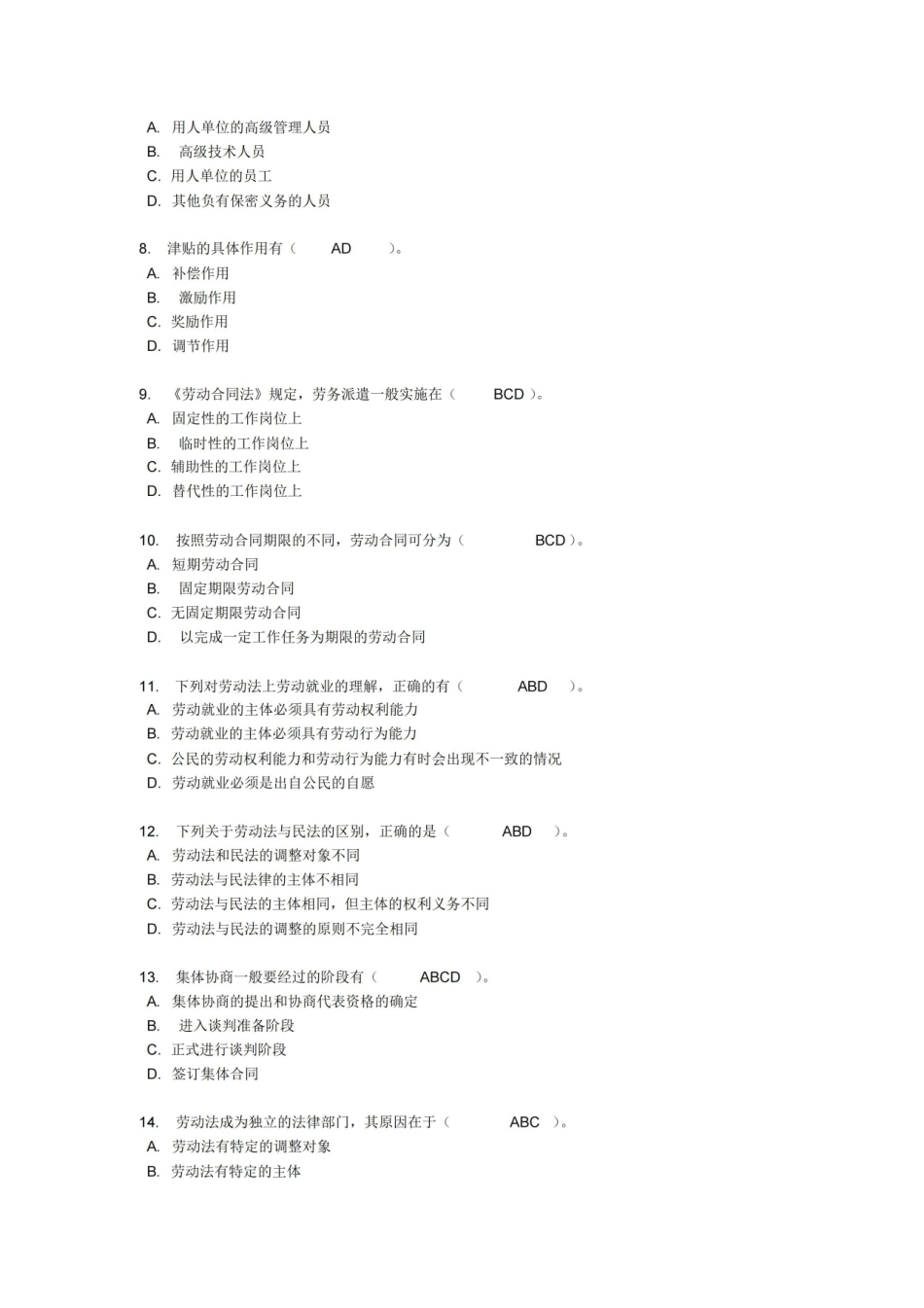 劳动和社会保障法练习题多项选择题.pdf_第2页