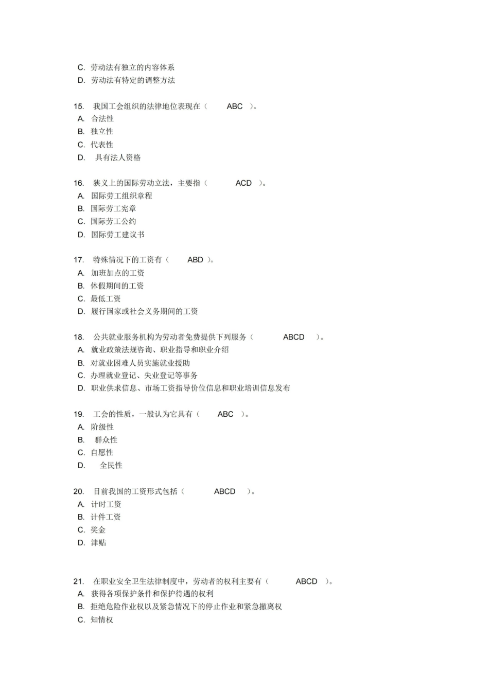劳动和社会保障法练习题多项选择题.pdf_第3页