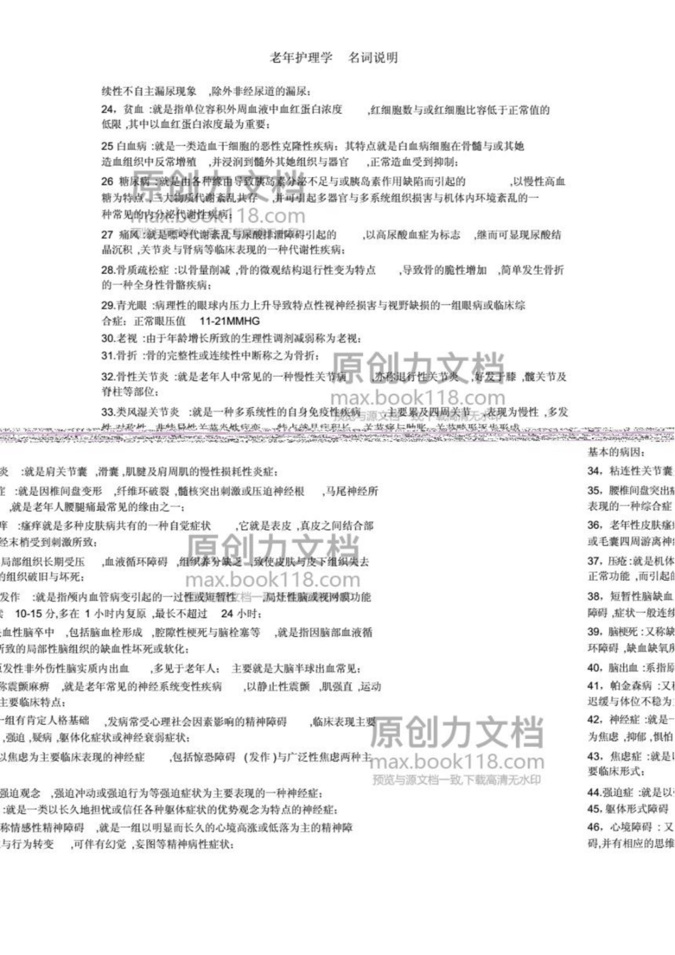 老年护理学名词解释.pdf_第2页