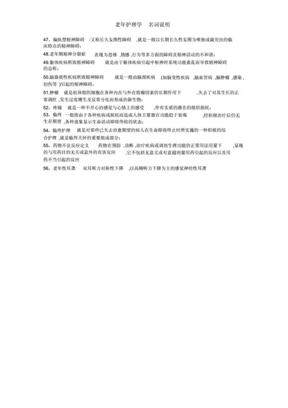 老年护理学名词解释.pdf_第3页